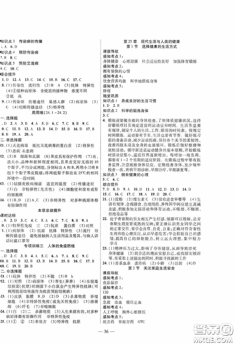 世界圖書出版公司2020新課程成長資源課時精練八年級生物下冊蘇教版答案