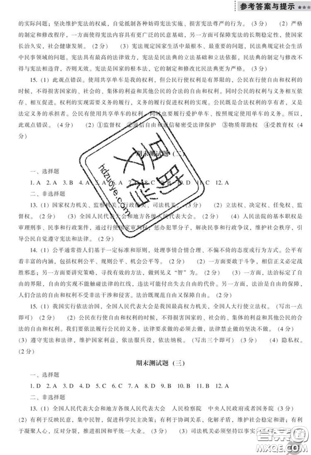 2020新版新課程道德與法治能力培養(yǎng)八年級道德與法治下冊人教版D版答案