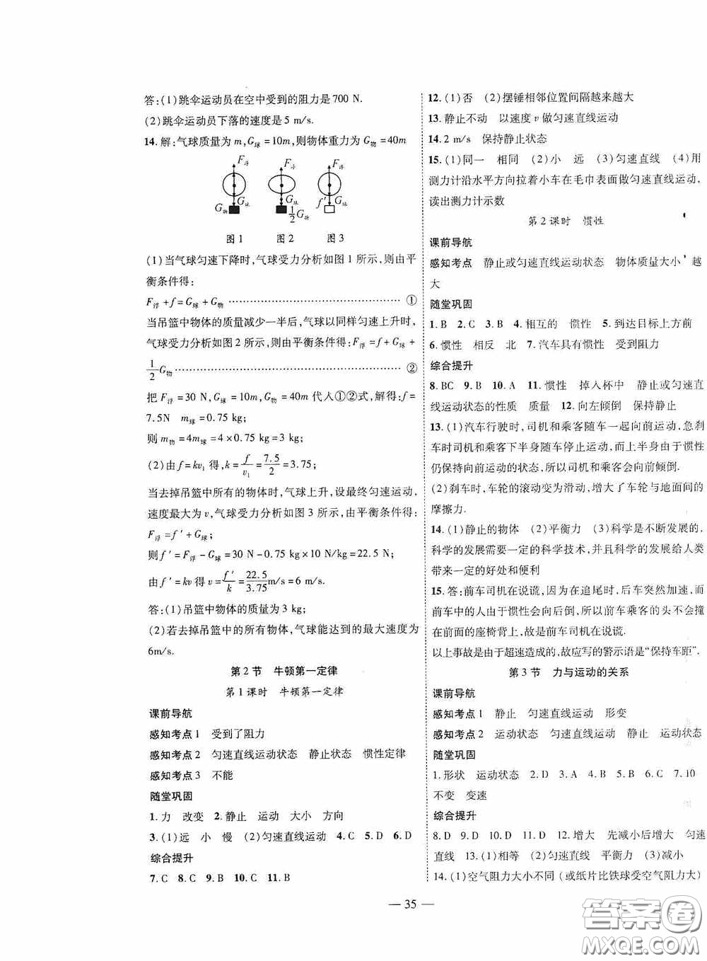 世界圖書出版公司2020新課程成長資源課時(shí)精練八年級物理下冊蘇教版答案