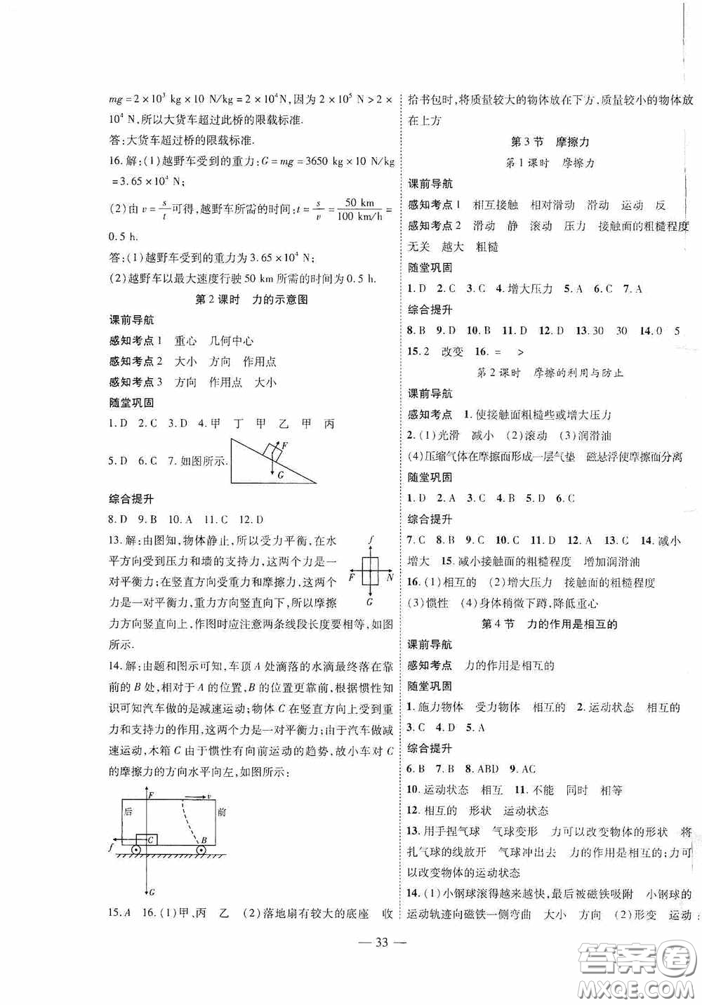 世界圖書出版公司2020新課程成長資源課時(shí)精練八年級物理下冊蘇教版答案