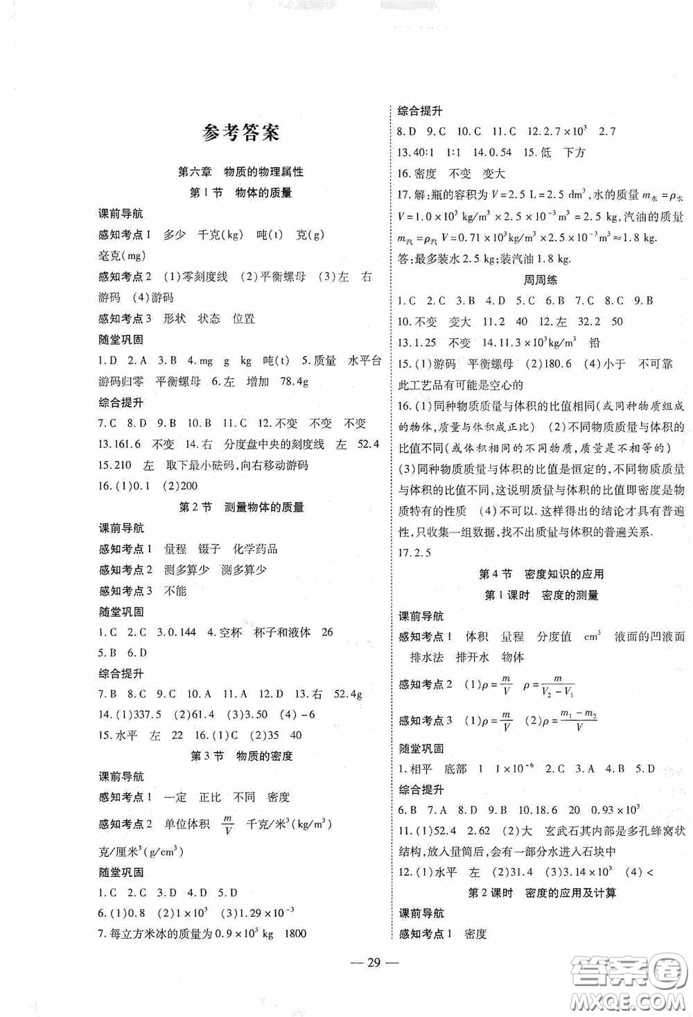 世界圖書出版公司2020新課程成長資源課時(shí)精練八年級物理下冊蘇教版答案