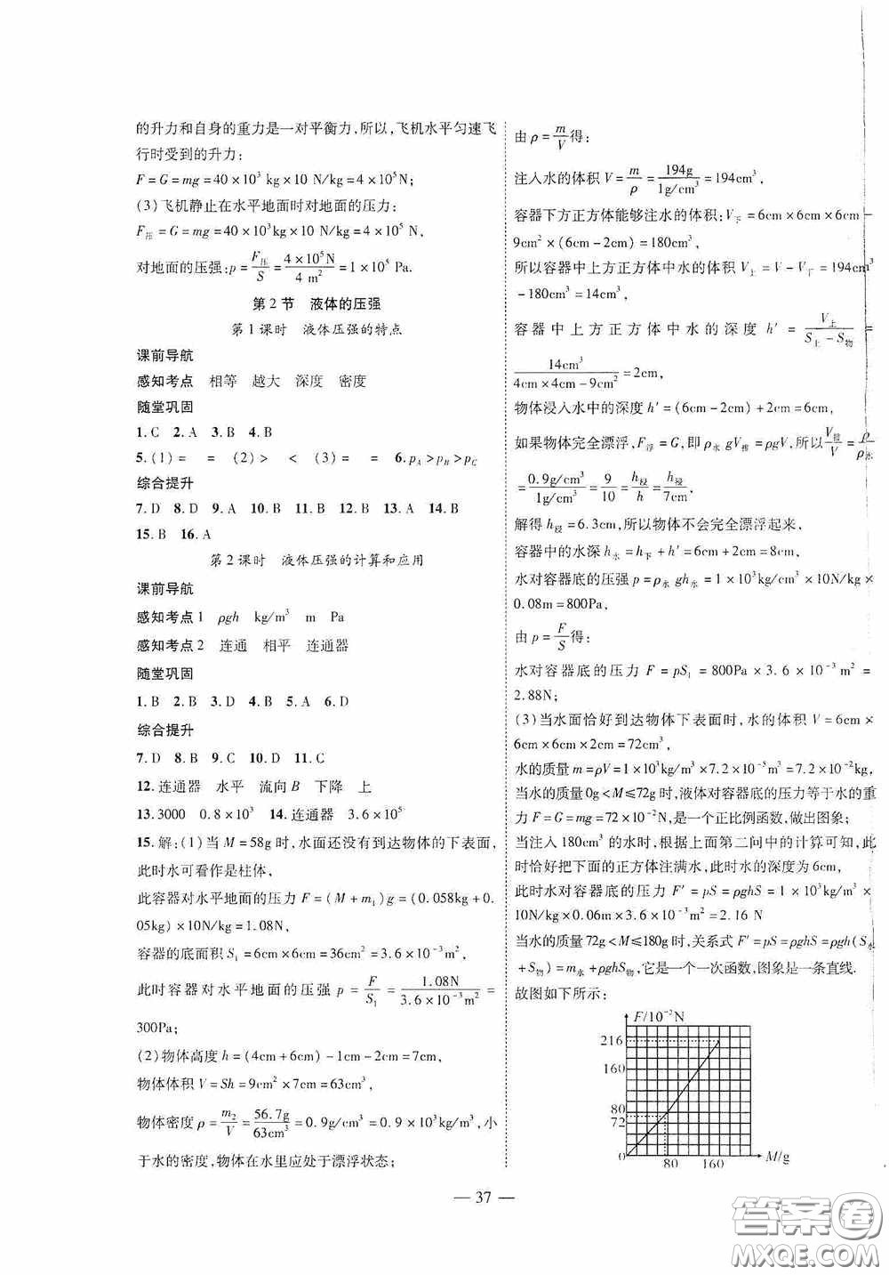 世界圖書出版公司2020新課程成長資源課時(shí)精練八年級物理下冊蘇教版答案