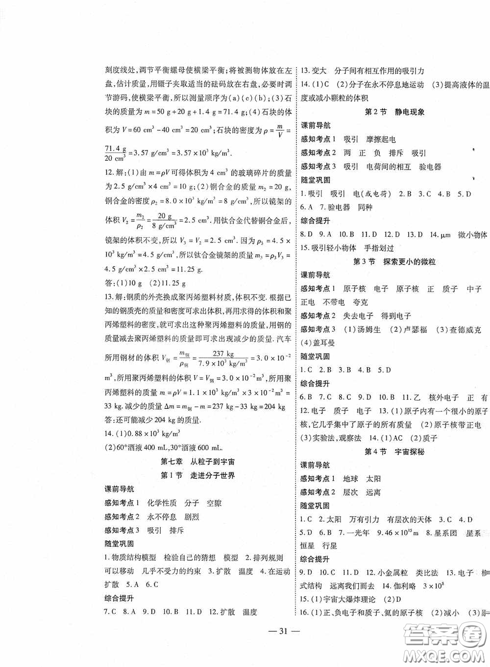 世界圖書出版公司2020新課程成長資源課時(shí)精練八年級物理下冊蘇教版答案