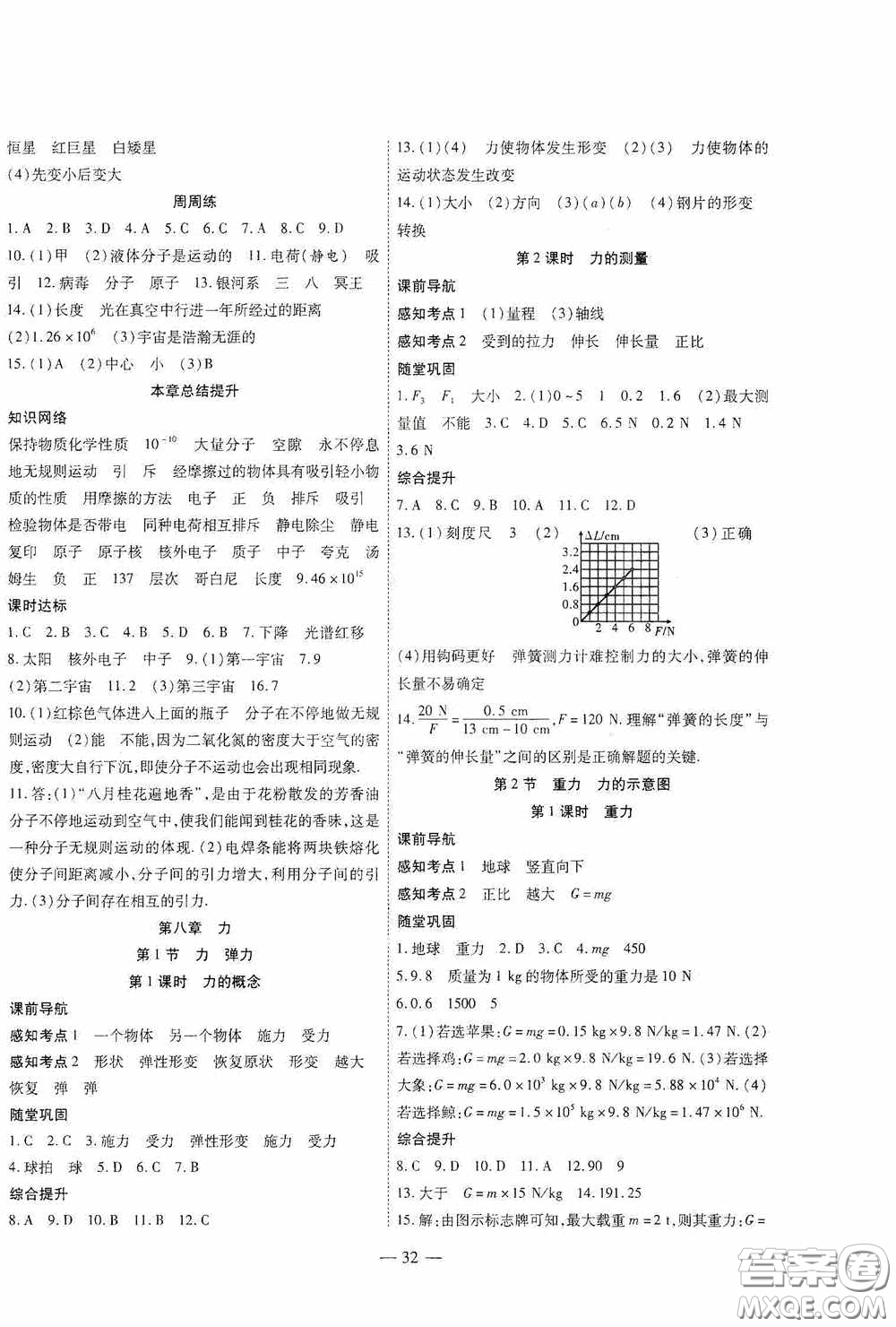 世界圖書出版公司2020新課程成長資源課時(shí)精練八年級物理下冊蘇教版答案