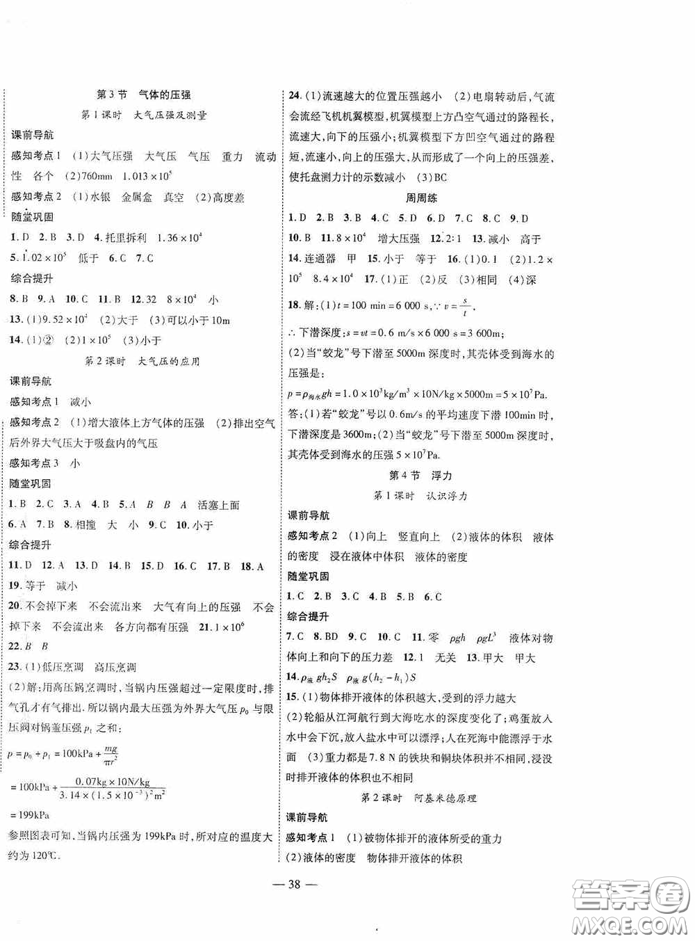 世界圖書出版公司2020新課程成長資源課時(shí)精練八年級物理下冊蘇教版答案