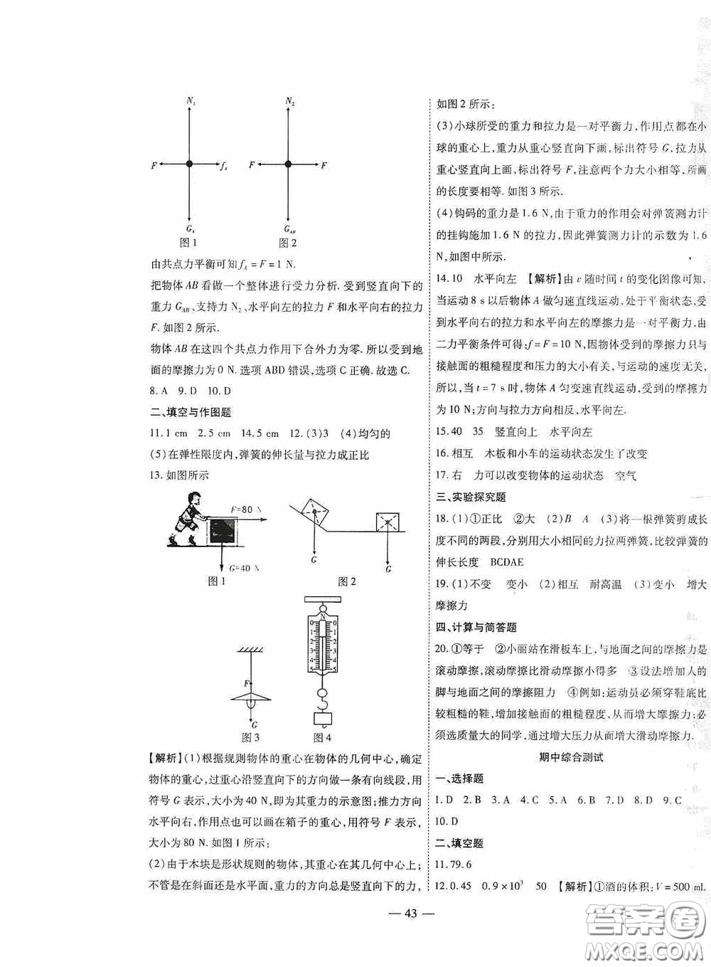 世界圖書出版公司2020新課程成長資源課時(shí)精練八年級物理下冊蘇教版答案