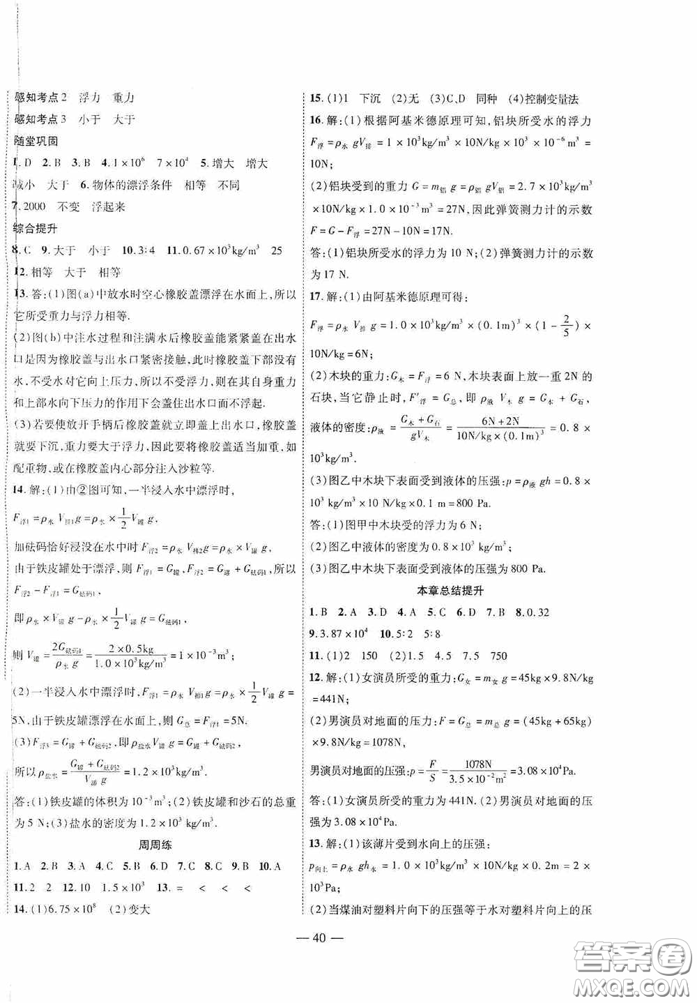 世界圖書出版公司2020新課程成長資源課時(shí)精練八年級物理下冊蘇教版答案