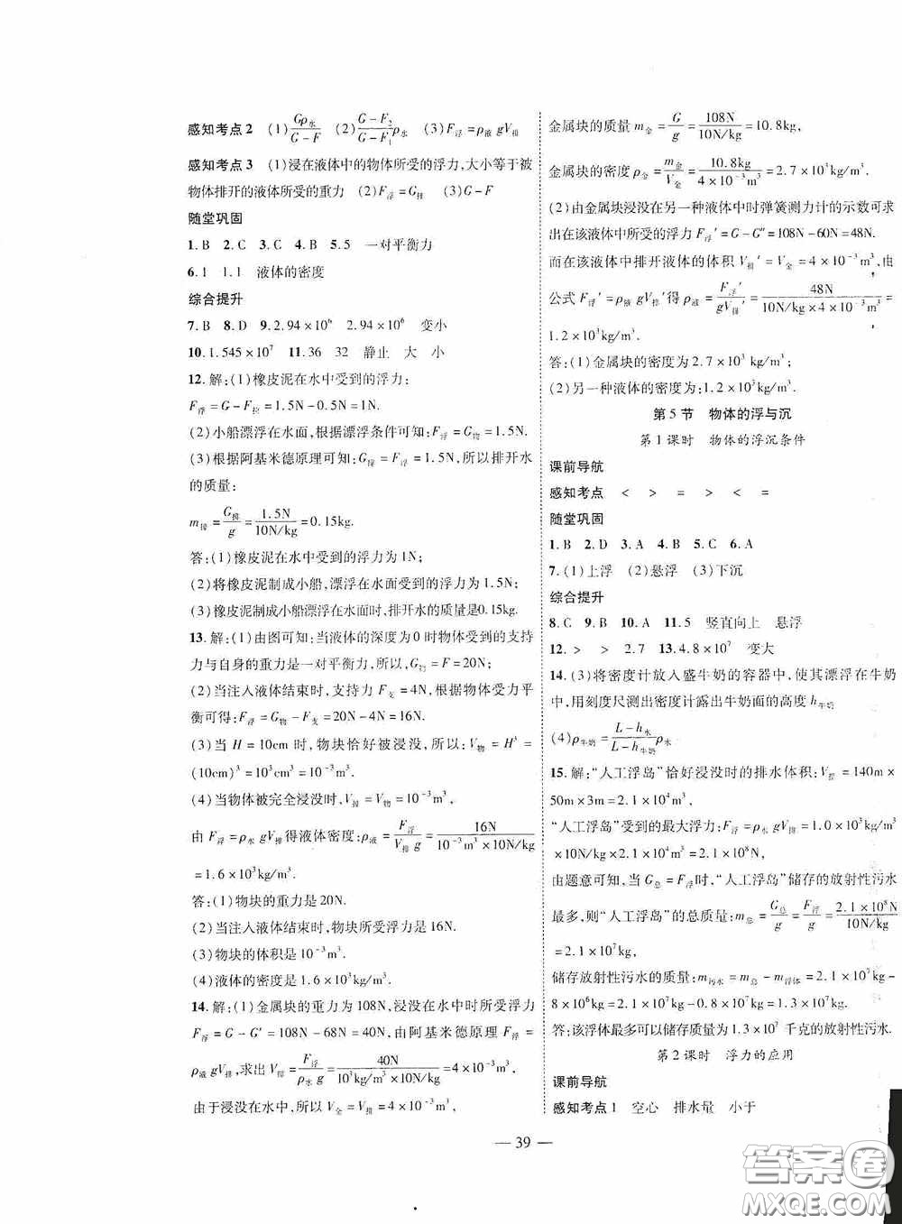 世界圖書出版公司2020新課程成長資源課時(shí)精練八年級物理下冊蘇教版答案