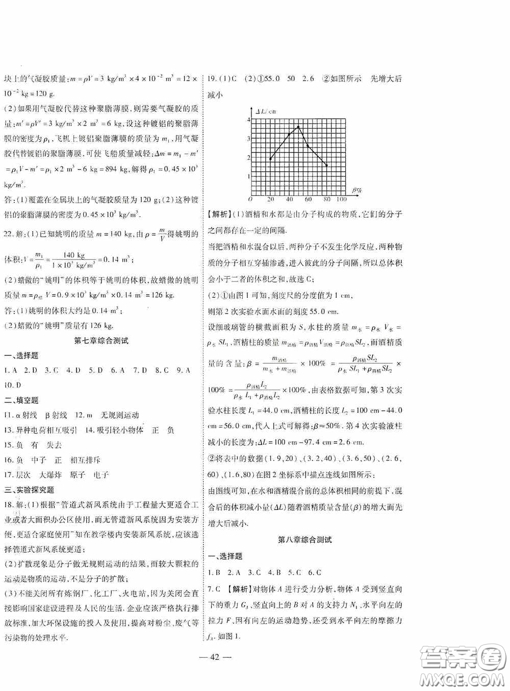 世界圖書出版公司2020新課程成長資源課時(shí)精練八年級物理下冊蘇教版答案