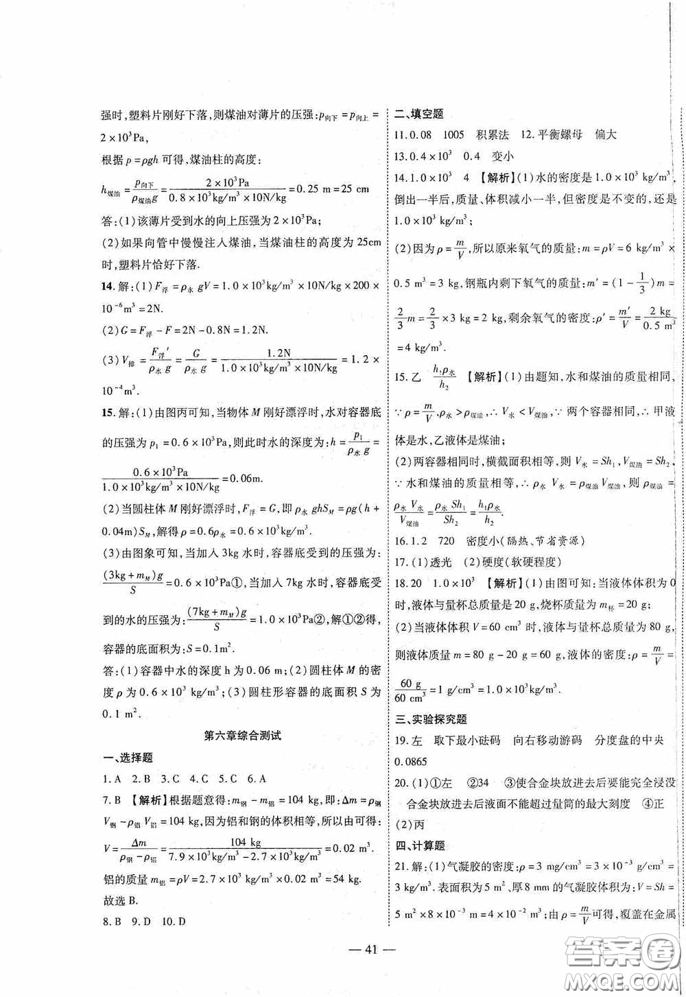 世界圖書出版公司2020新課程成長資源課時(shí)精練八年級物理下冊蘇教版答案