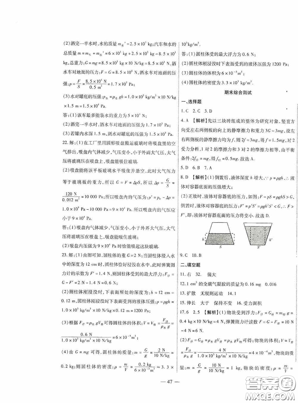 世界圖書出版公司2020新課程成長資源課時(shí)精練八年級物理下冊蘇教版答案