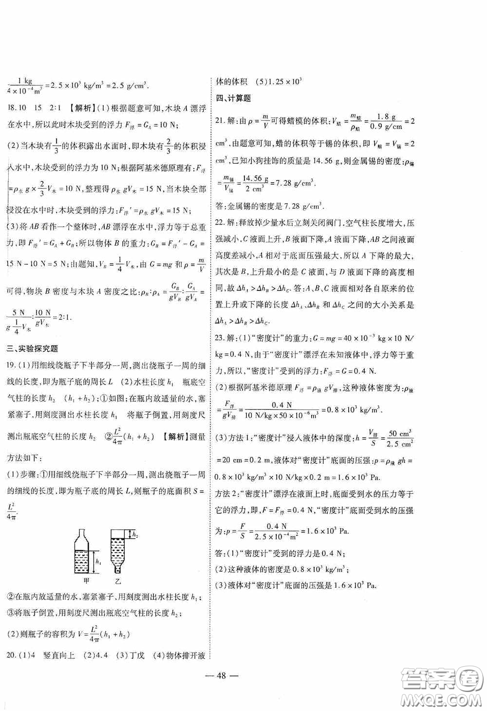 世界圖書出版公司2020新課程成長資源課時(shí)精練八年級物理下冊蘇教版答案