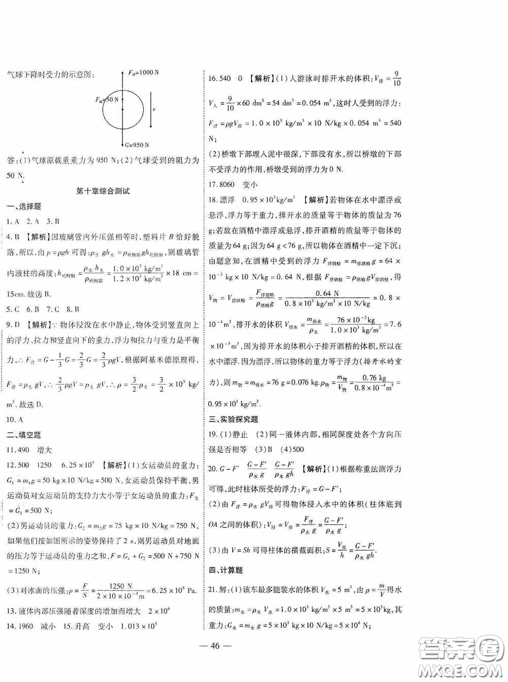 世界圖書出版公司2020新課程成長資源課時(shí)精練八年級物理下冊蘇教版答案