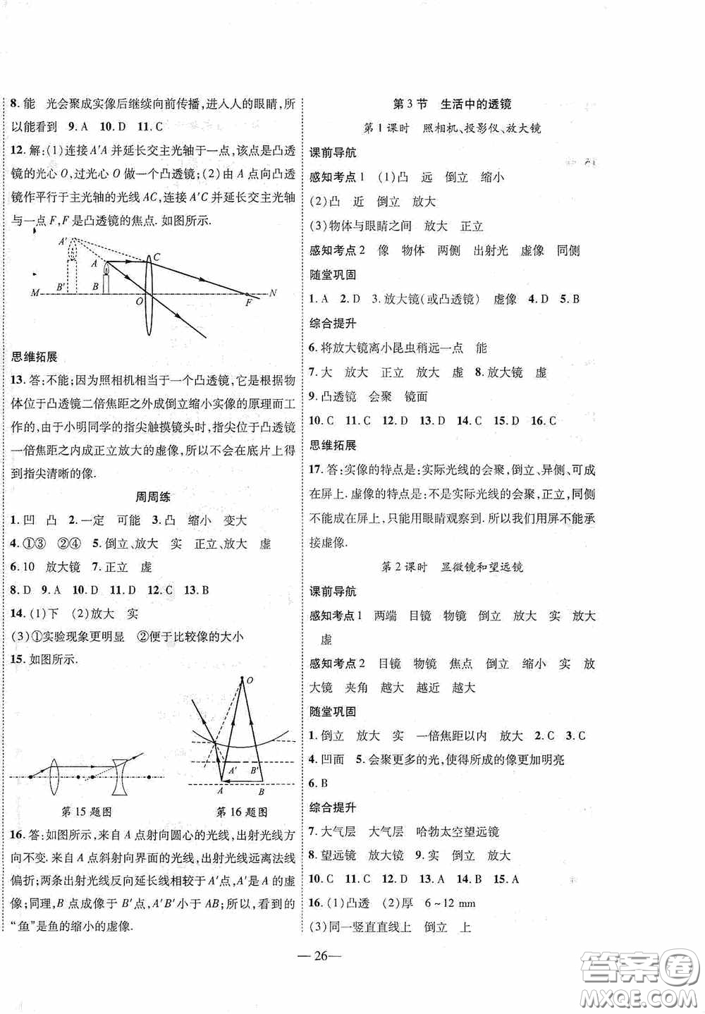 世界圖書(shū)出版公司2020新課程成長(zhǎng)資源課時(shí)精練八年級(jí)物理下冊(cè)北師大版答案