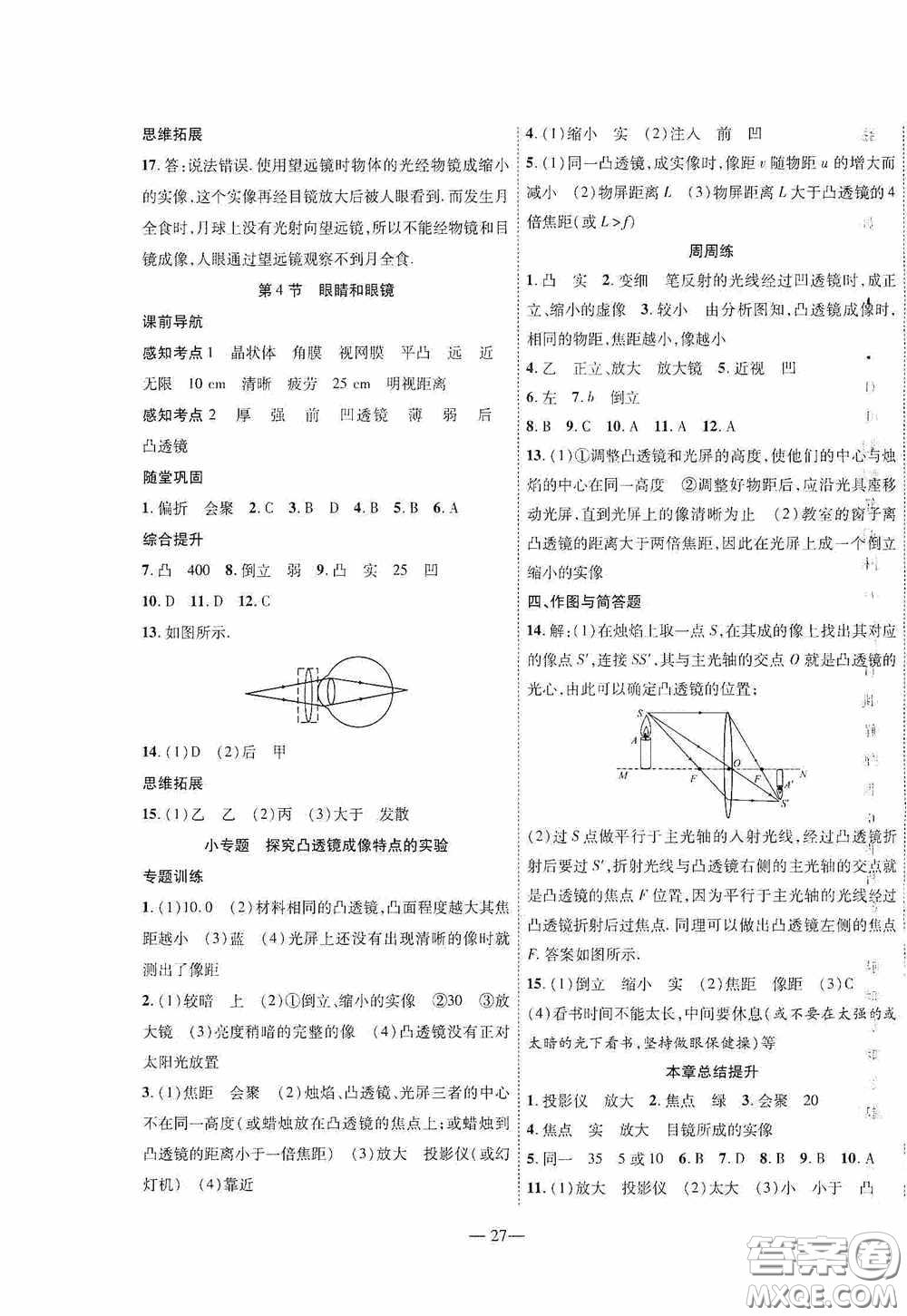 世界圖書(shū)出版公司2020新課程成長(zhǎng)資源課時(shí)精練八年級(jí)物理下冊(cè)北師大版答案