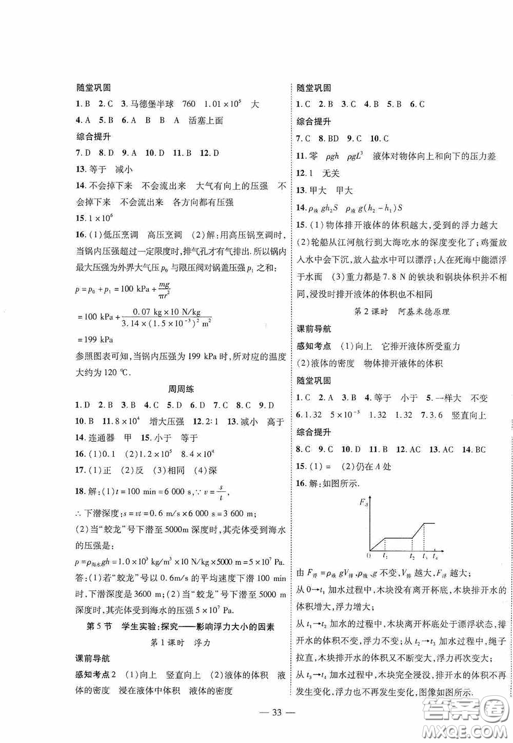 世界圖書(shū)出版公司2020新課程成長(zhǎng)資源課時(shí)精練八年級(jí)物理下冊(cè)北師大版答案