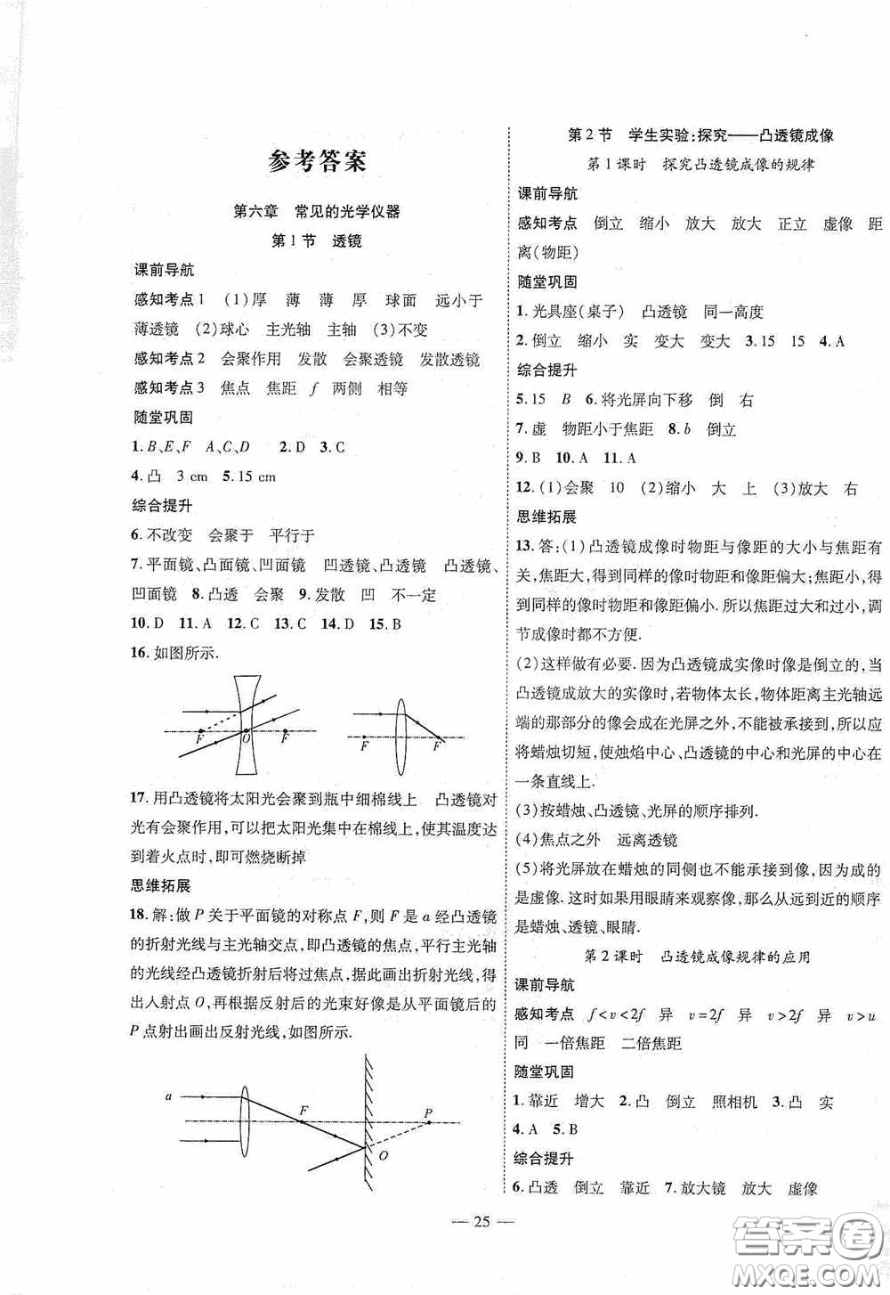 世界圖書(shū)出版公司2020新課程成長(zhǎng)資源課時(shí)精練八年級(jí)物理下冊(cè)北師大版答案