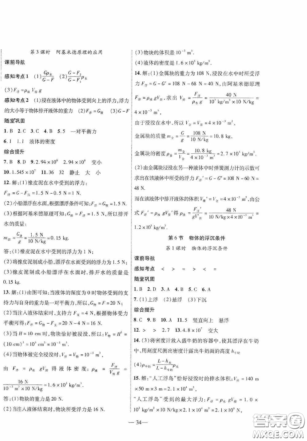 世界圖書(shū)出版公司2020新課程成長(zhǎng)資源課時(shí)精練八年級(jí)物理下冊(cè)北師大版答案