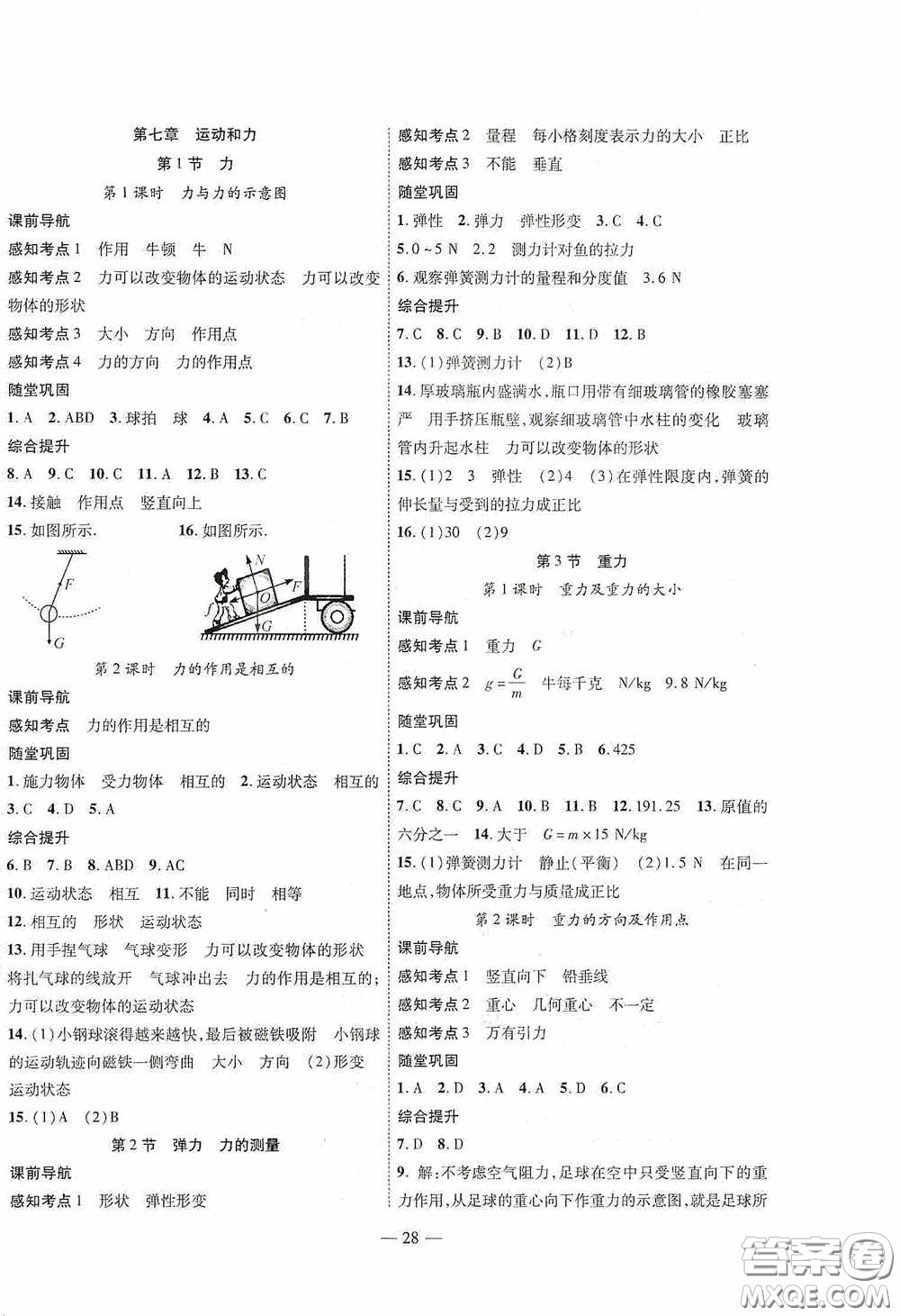 世界圖書(shū)出版公司2020新課程成長(zhǎng)資源課時(shí)精練八年級(jí)物理下冊(cè)北師大版答案