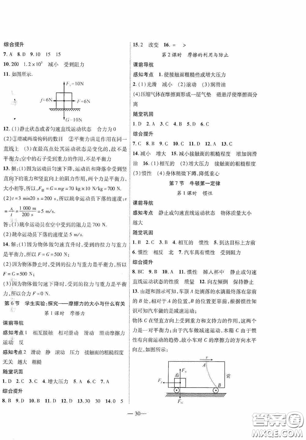 世界圖書(shū)出版公司2020新課程成長(zhǎng)資源課時(shí)精練八年級(jí)物理下冊(cè)北師大版答案