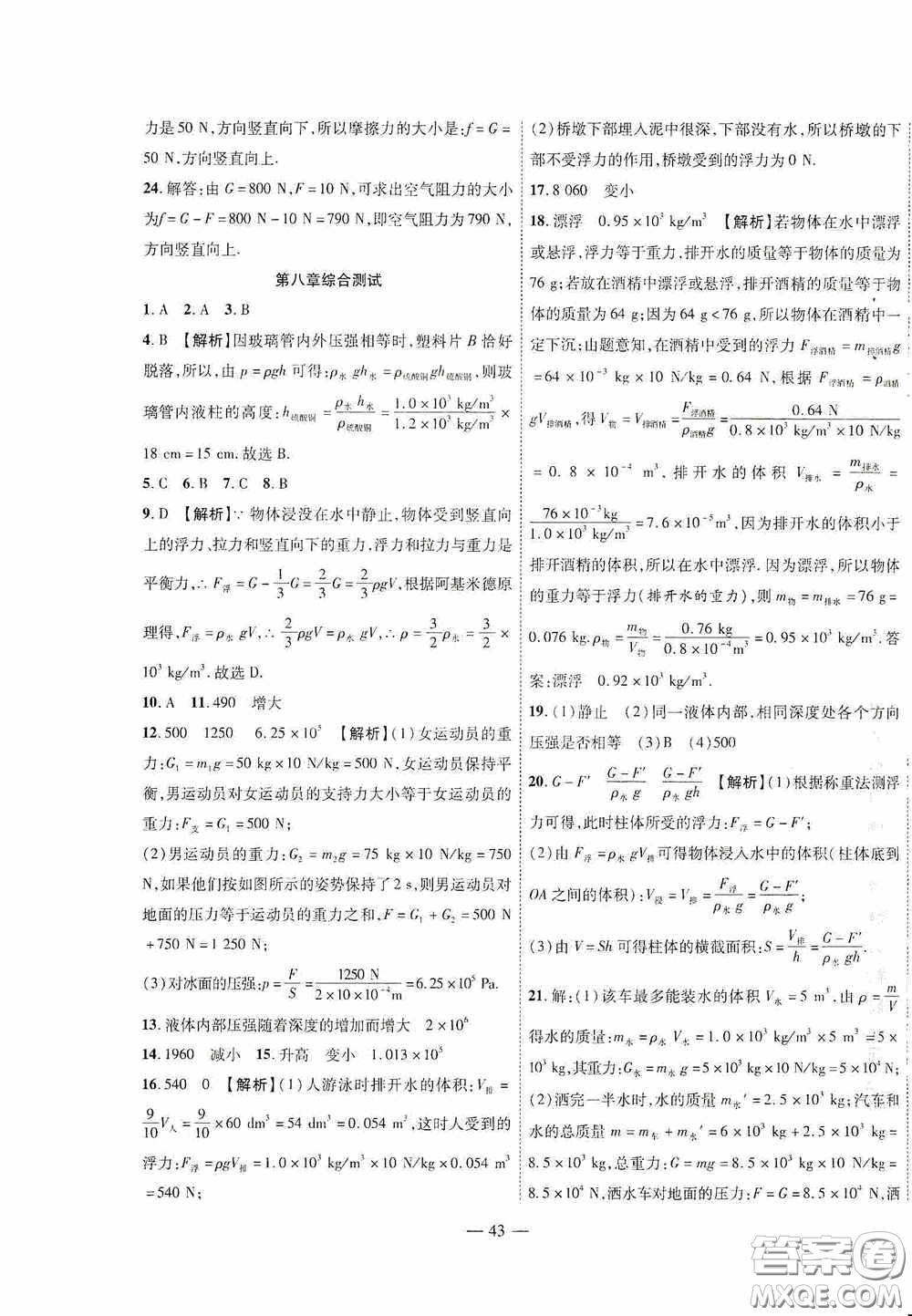 世界圖書(shū)出版公司2020新課程成長(zhǎng)資源課時(shí)精練八年級(jí)物理下冊(cè)北師大版答案