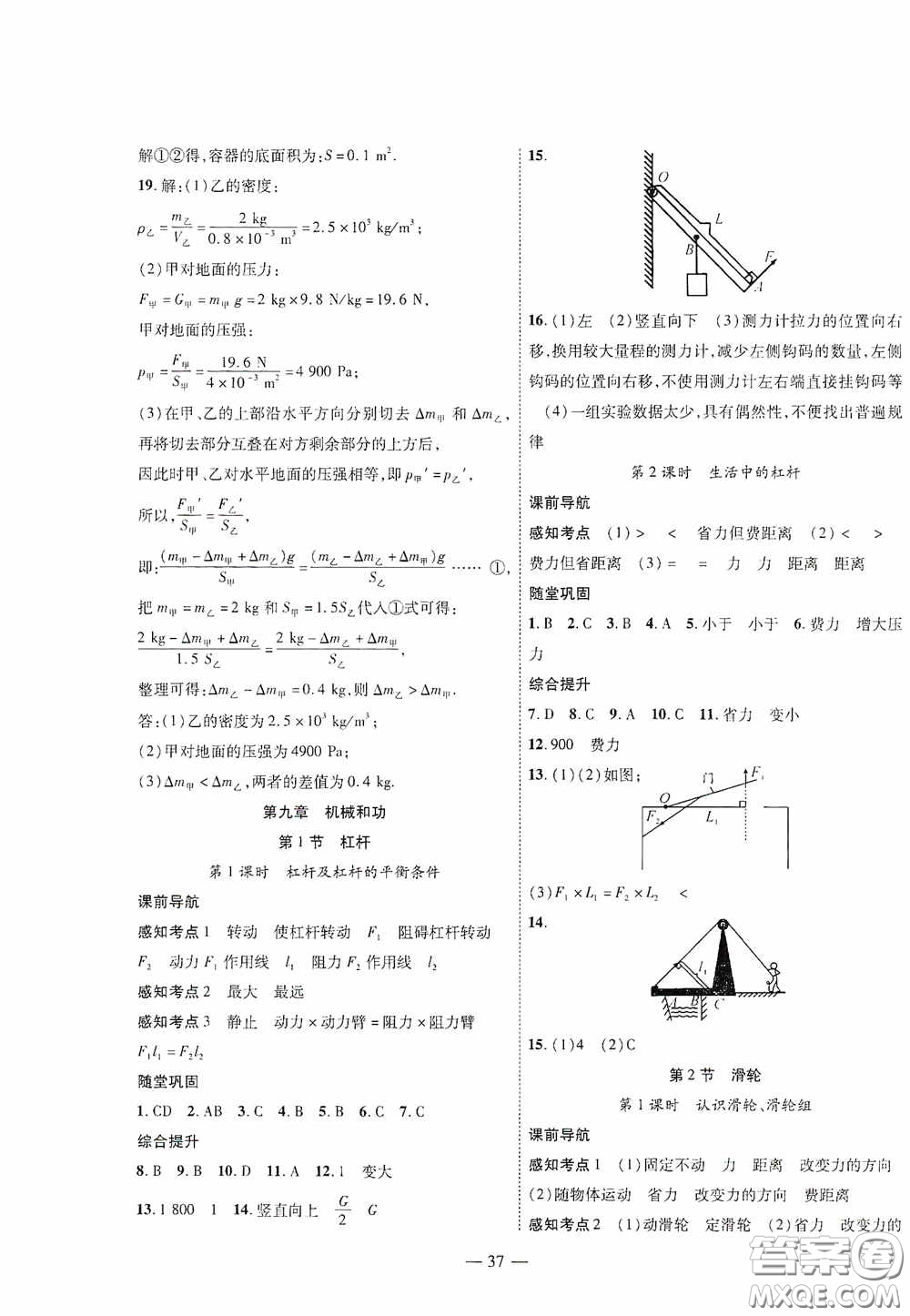 世界圖書(shū)出版公司2020新課程成長(zhǎng)資源課時(shí)精練八年級(jí)物理下冊(cè)北師大版答案