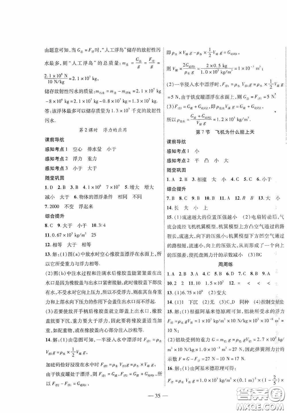 世界圖書(shū)出版公司2020新課程成長(zhǎng)資源課時(shí)精練八年級(jí)物理下冊(cè)北師大版答案