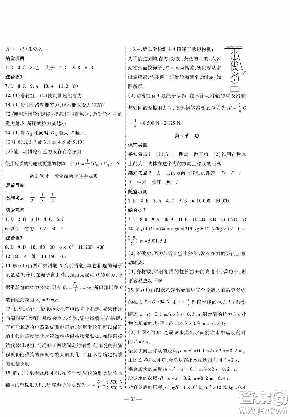 世界圖書(shū)出版公司2020新課程成長(zhǎng)資源課時(shí)精練八年級(jí)物理下冊(cè)北師大版答案