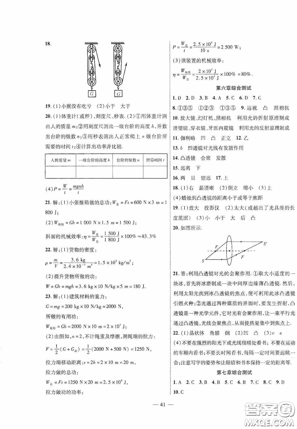 世界圖書(shū)出版公司2020新課程成長(zhǎng)資源課時(shí)精練八年級(jí)物理下冊(cè)北師大版答案