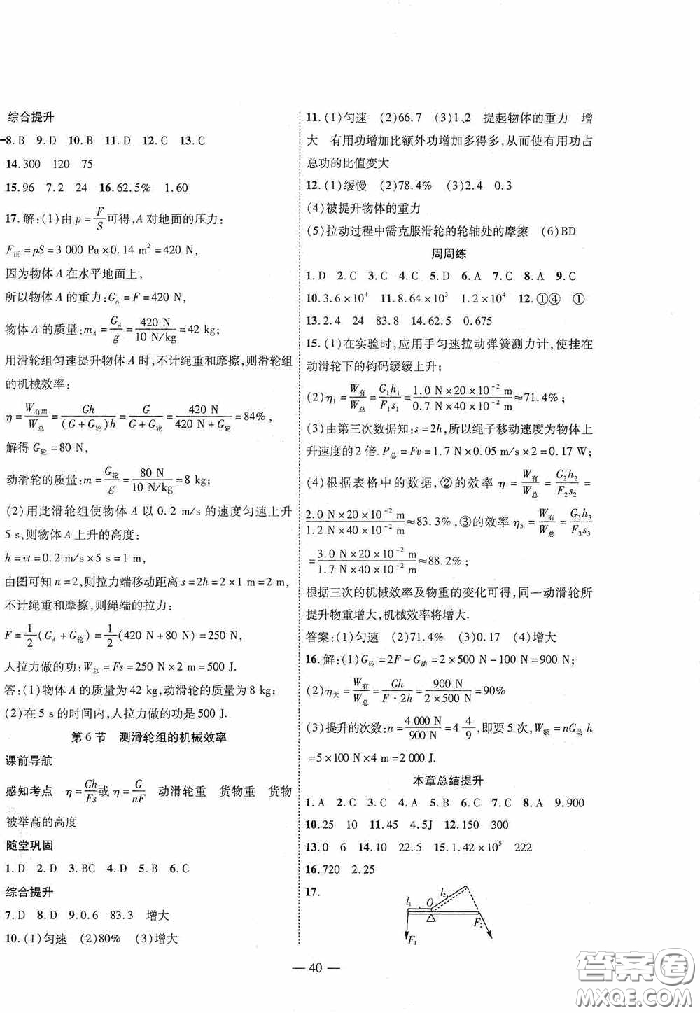 世界圖書(shū)出版公司2020新課程成長(zhǎng)資源課時(shí)精練八年級(jí)物理下冊(cè)北師大版答案