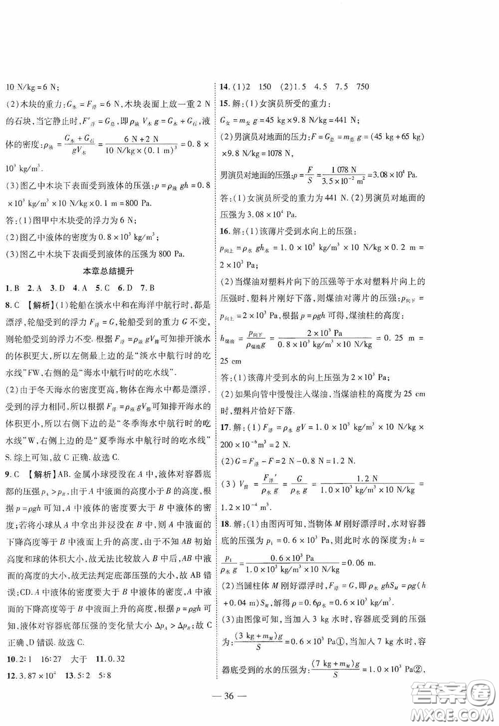 世界圖書(shū)出版公司2020新課程成長(zhǎng)資源課時(shí)精練八年級(jí)物理下冊(cè)北師大版答案