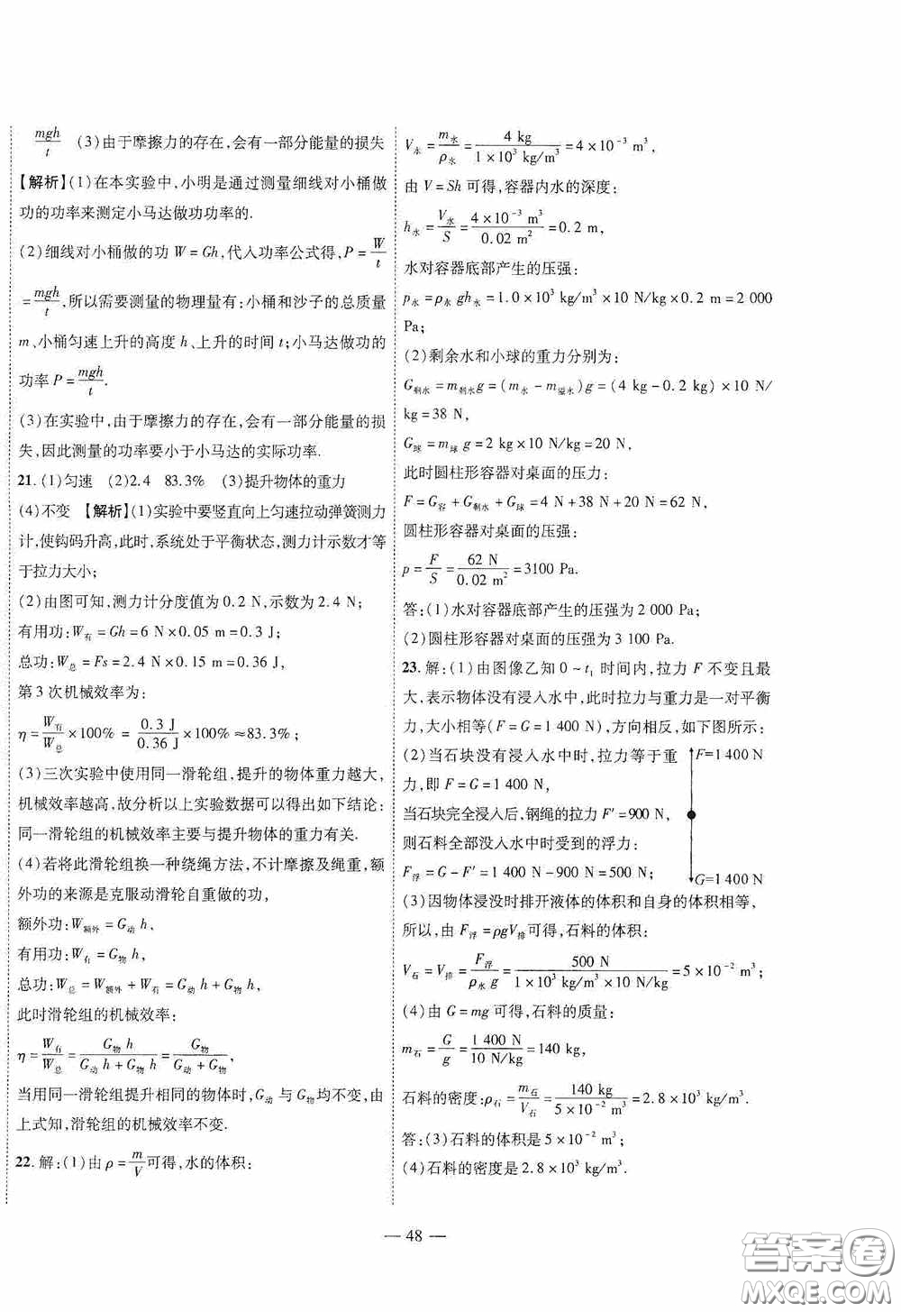 世界圖書(shū)出版公司2020新課程成長(zhǎng)資源課時(shí)精練八年級(jí)物理下冊(cè)北師大版答案