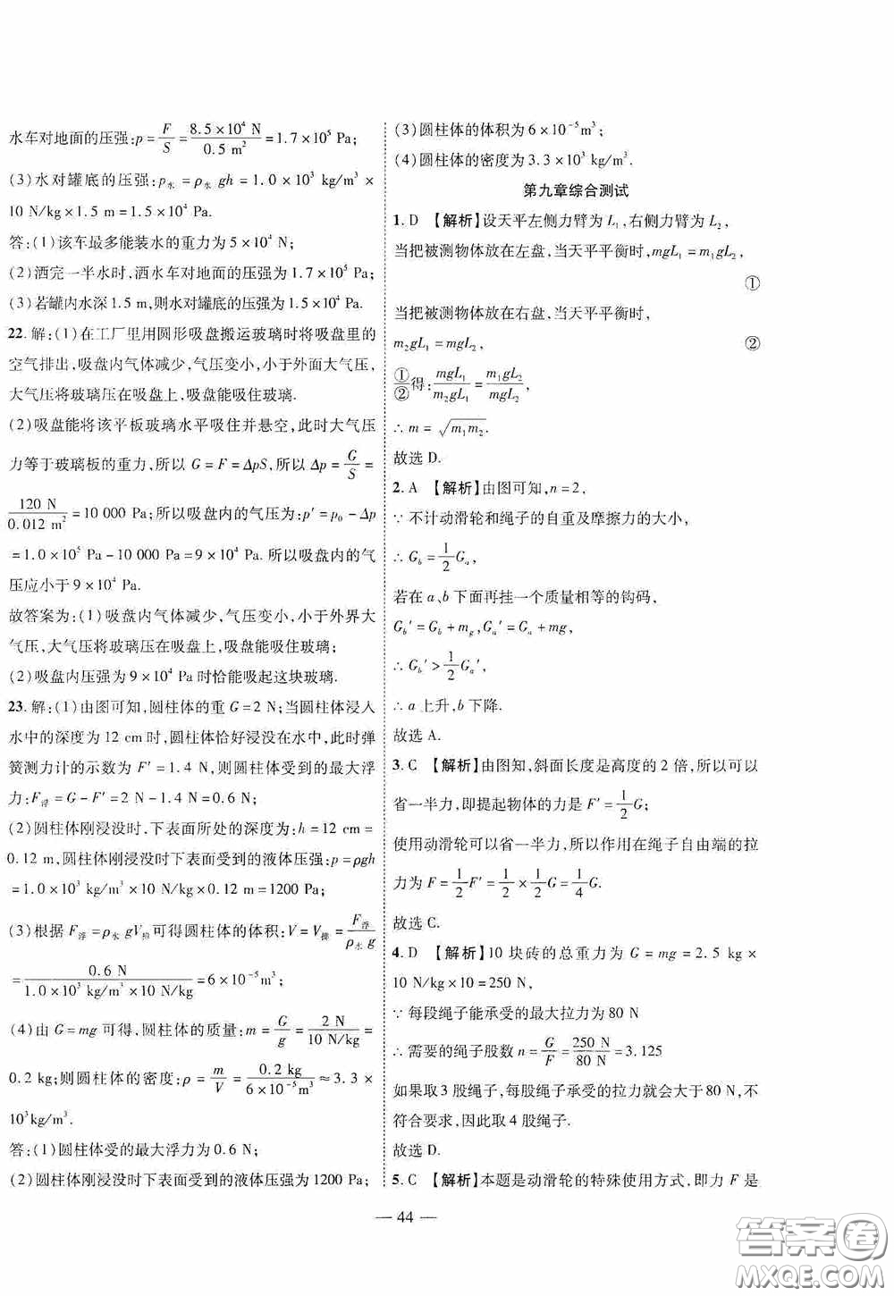 世界圖書(shū)出版公司2020新課程成長(zhǎng)資源課時(shí)精練八年級(jí)物理下冊(cè)北師大版答案