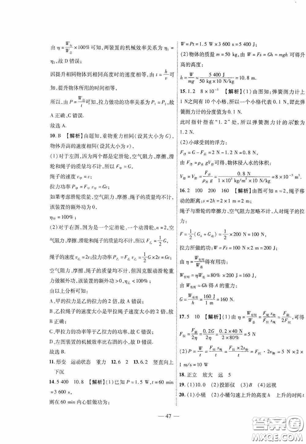 世界圖書(shū)出版公司2020新課程成長(zhǎng)資源課時(shí)精練八年級(jí)物理下冊(cè)北師大版答案