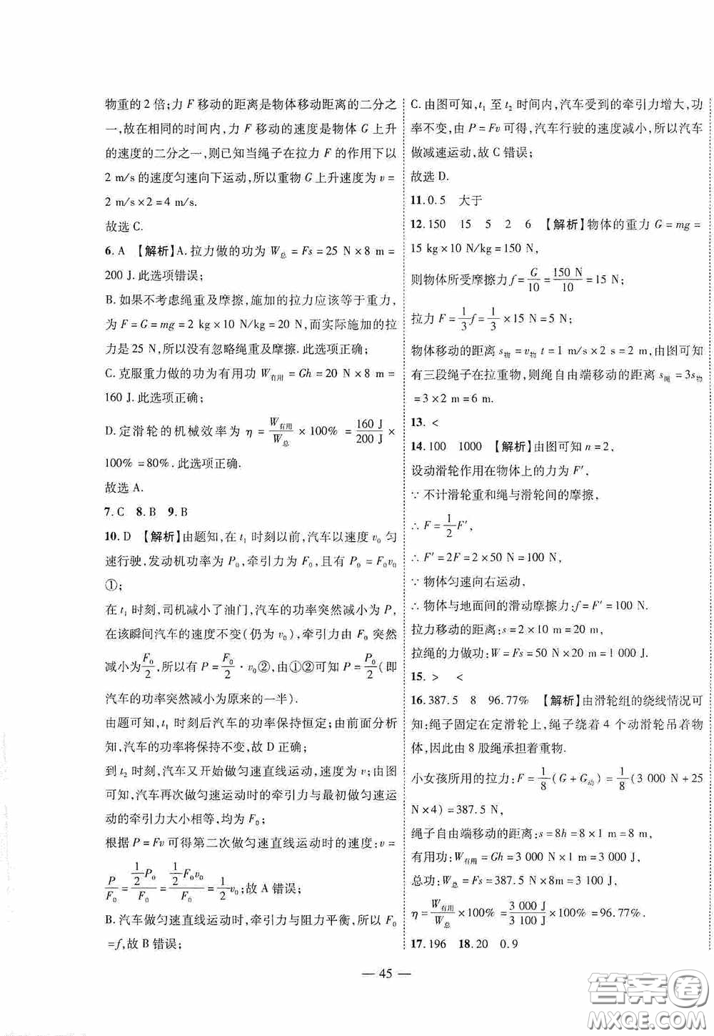 世界圖書(shū)出版公司2020新課程成長(zhǎng)資源課時(shí)精練八年級(jí)物理下冊(cè)北師大版答案