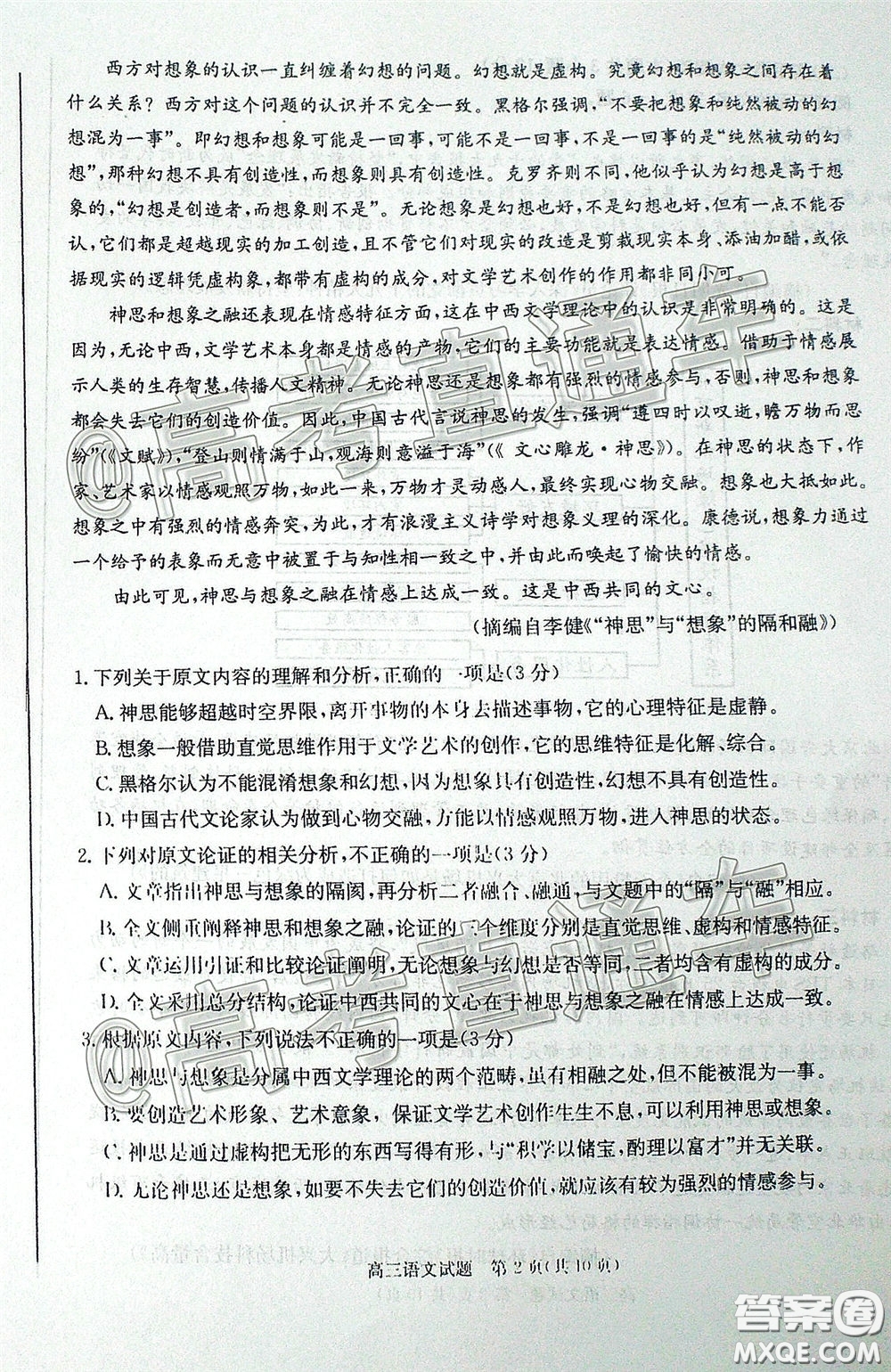 合肥市2020年高三第二次教學(xué)質(zhì)量檢測(cè)語文試題及答案