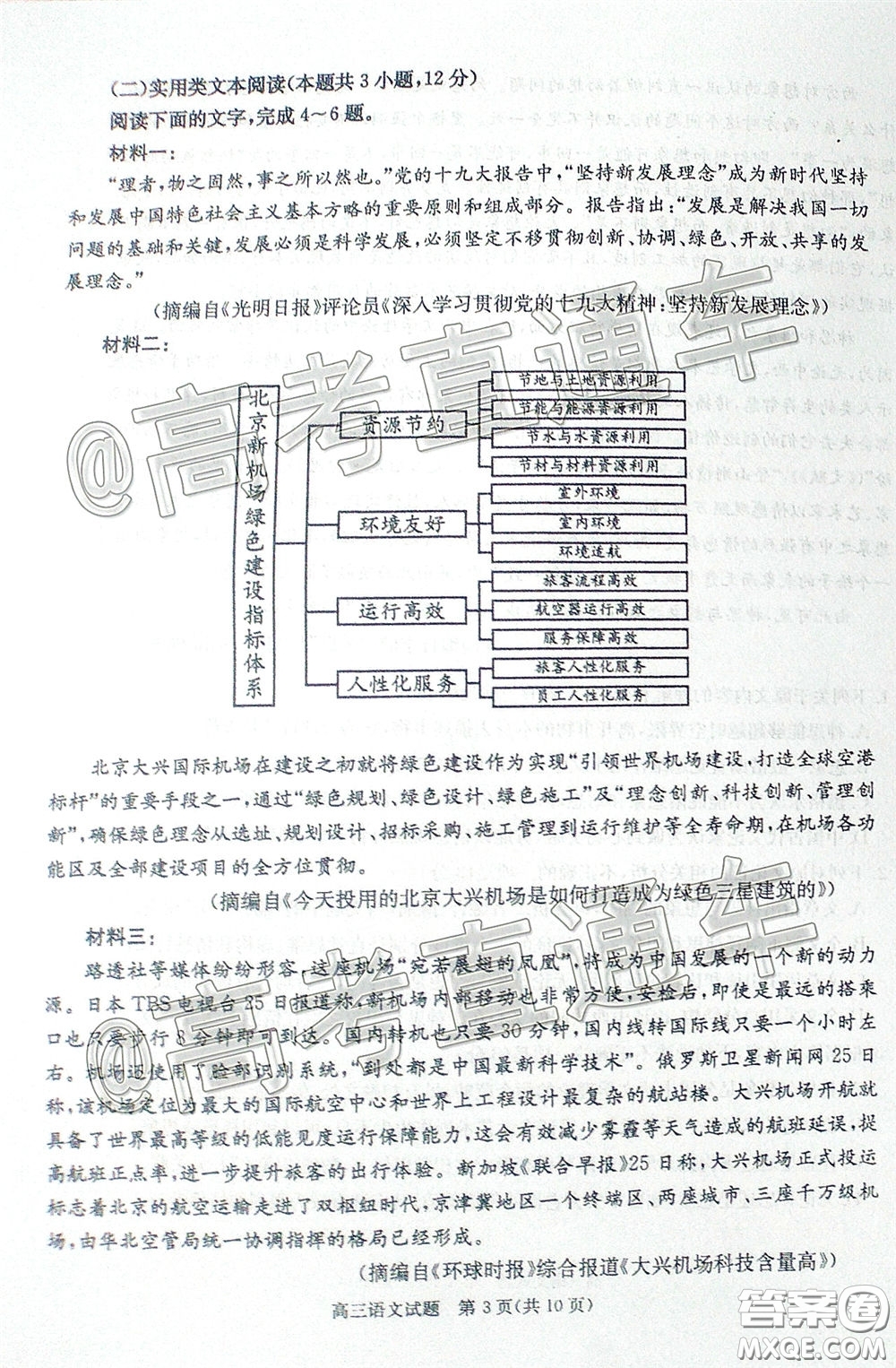 合肥市2020年高三第二次教學(xué)質(zhì)量檢測(cè)語文試題及答案