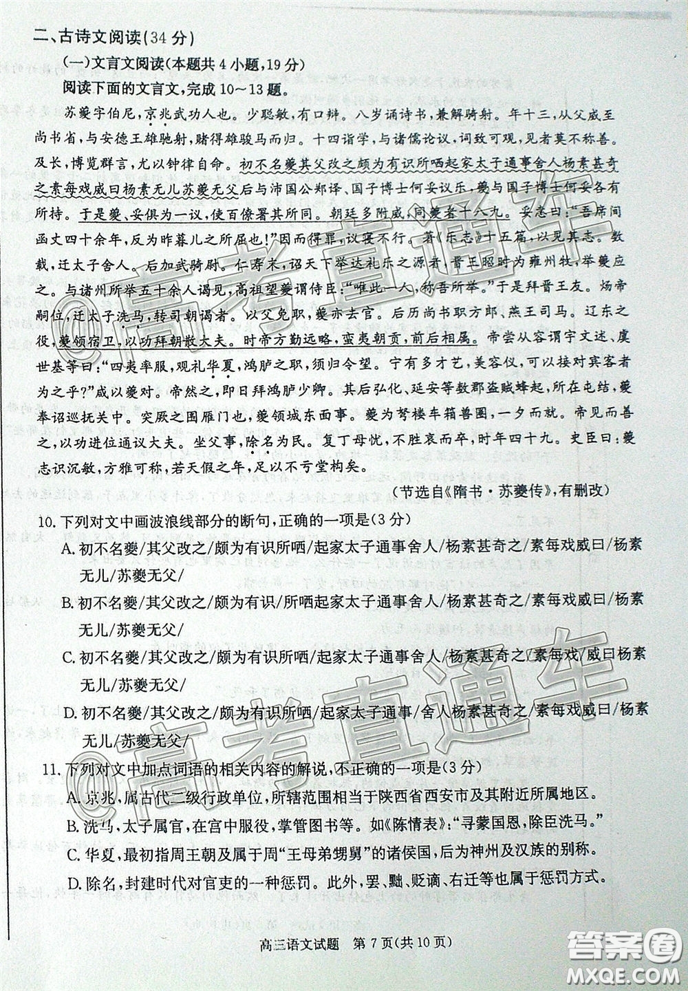 合肥市2020年高三第二次教學(xué)質(zhì)量檢測(cè)語文試題及答案