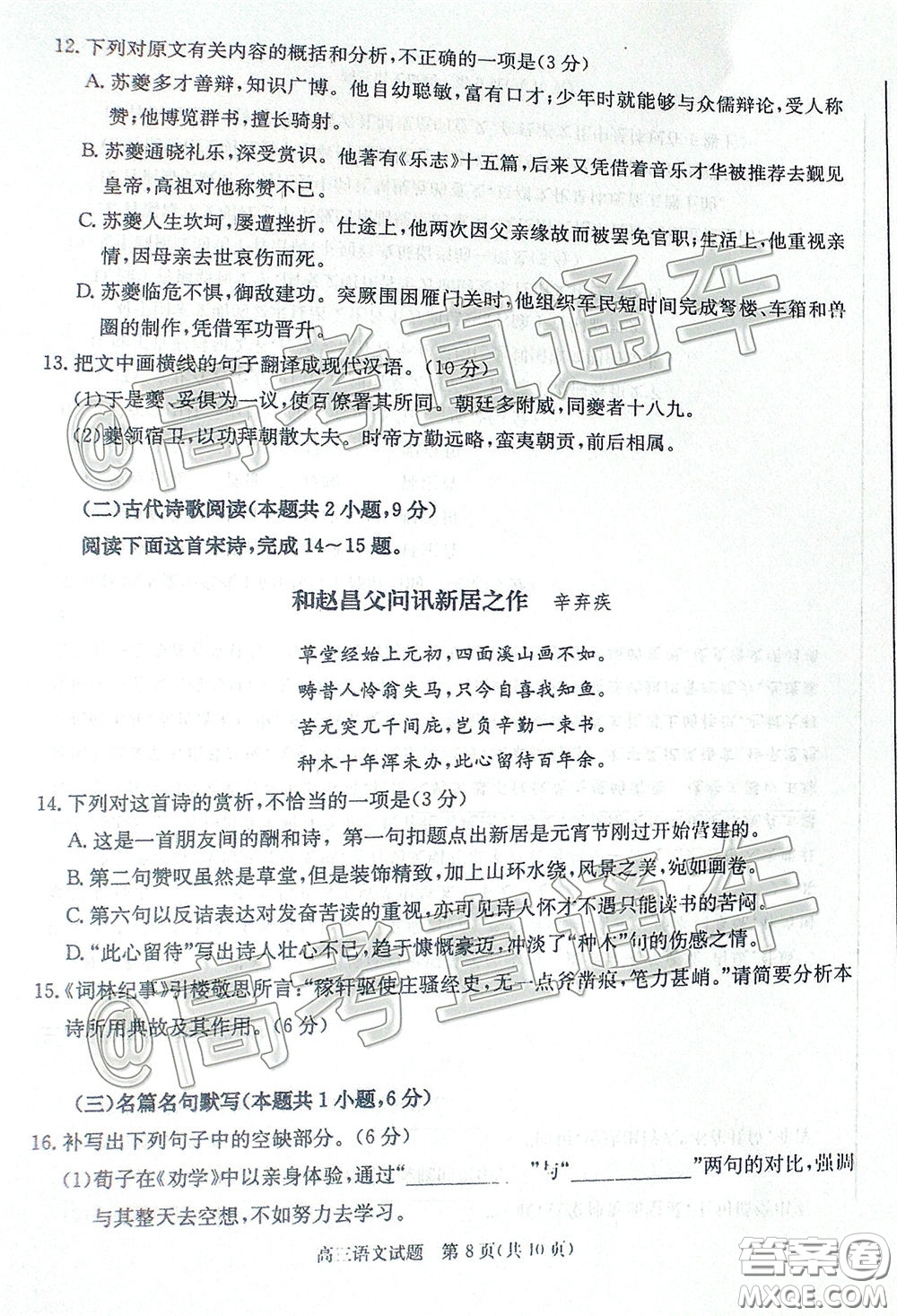 合肥市2020年高三第二次教學(xué)質(zhì)量檢測(cè)語文試題及答案