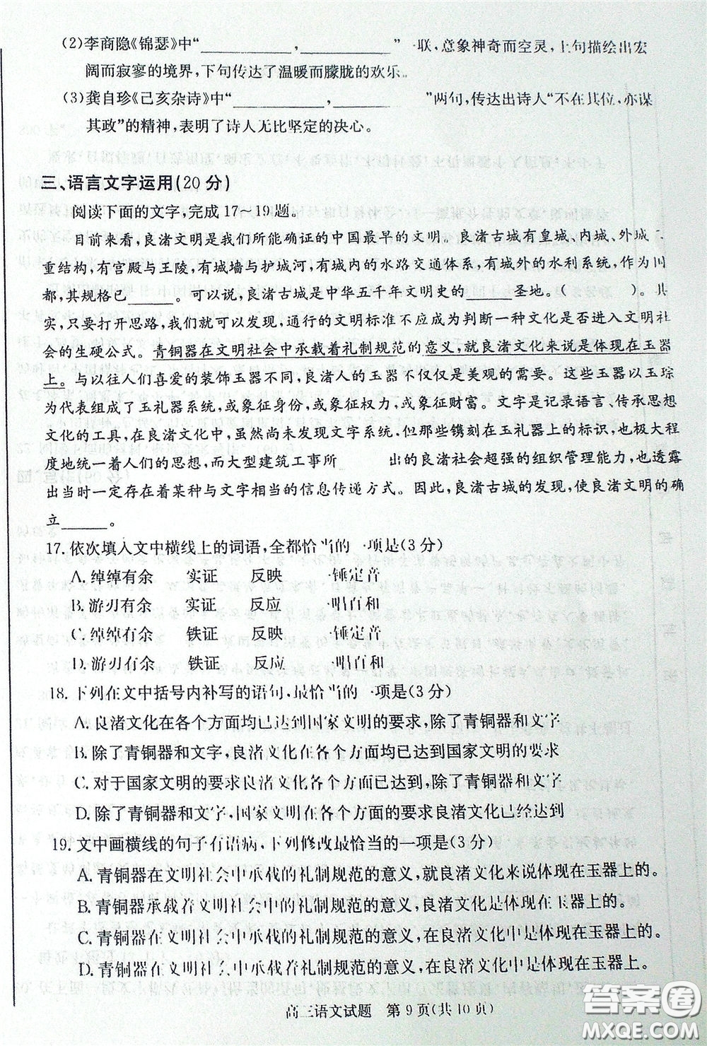 合肥市2020年高三第二次教學(xué)質(zhì)量檢測(cè)語文試題及答案