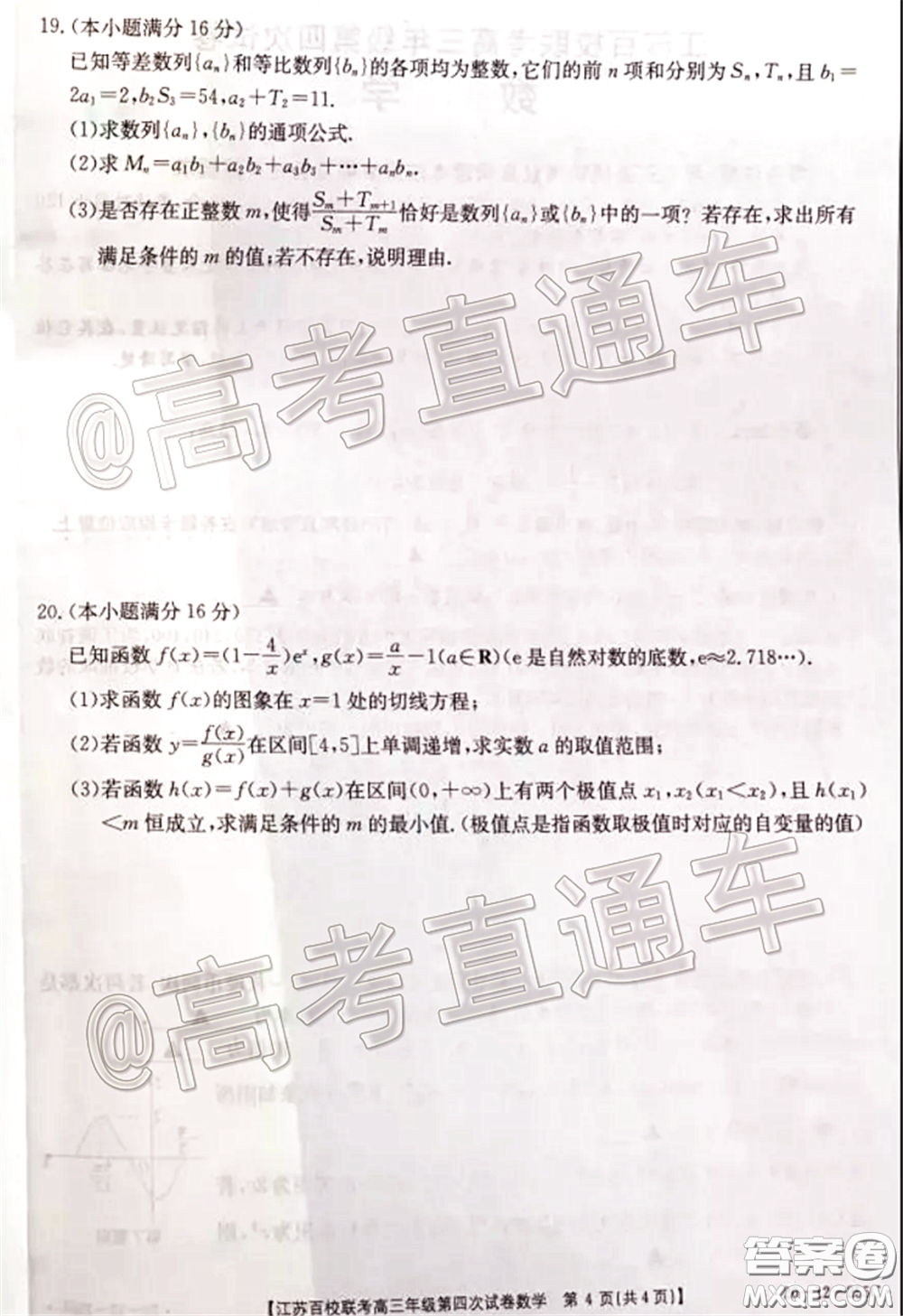 2020年江蘇百校聯(lián)考高三年級第四次試卷數(shù)學試題及答案