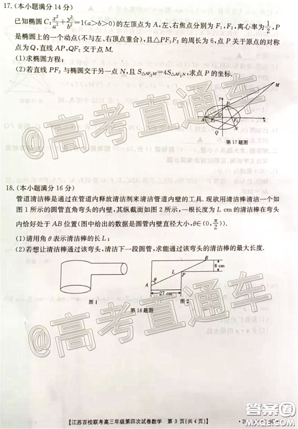 2020年江蘇百校聯(lián)考高三年級第四次試卷數(shù)學試題及答案