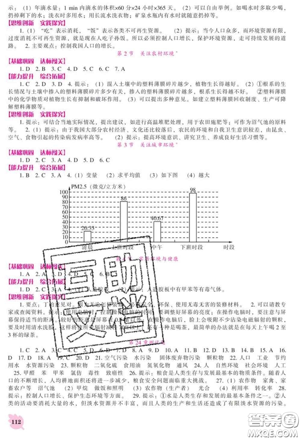 遼海出版社2020新版新課程生物能力培養(yǎng)八年級(jí)生物下冊(cè)北師版答案