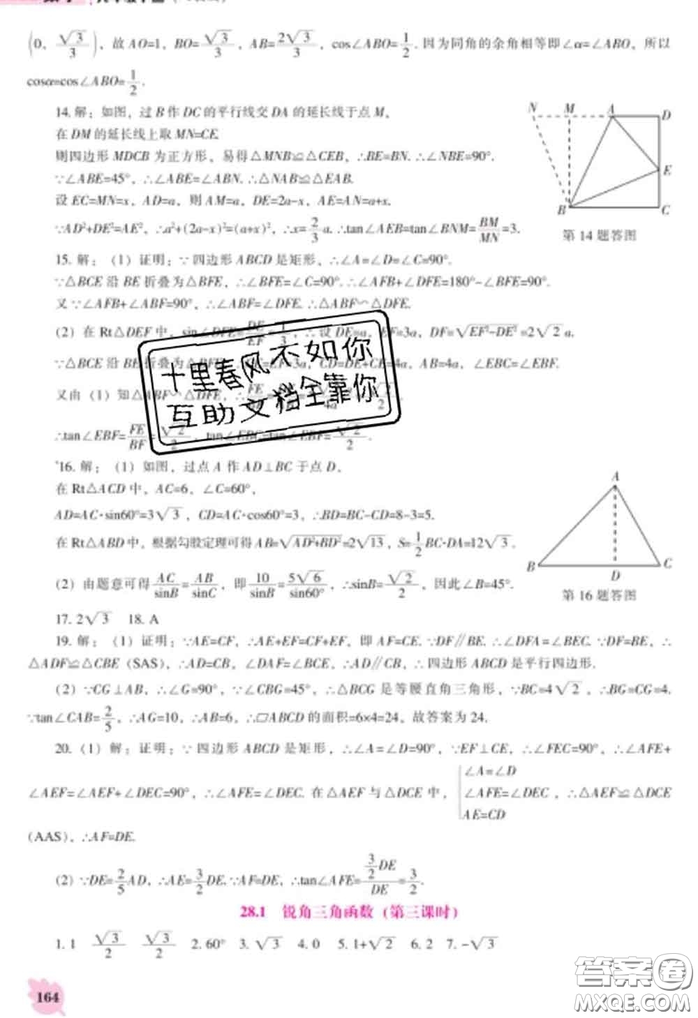 遼海出版社2020新版新課程數(shù)學(xué)能力培養(yǎng)九年級(jí)數(shù)學(xué)下冊人教版答案