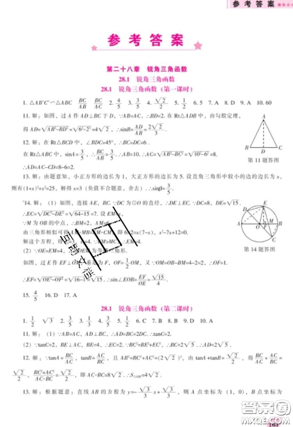 遼海出版社2020新版新課程數(shù)學(xué)能力培養(yǎng)九年級(jí)數(shù)學(xué)下冊人教版答案