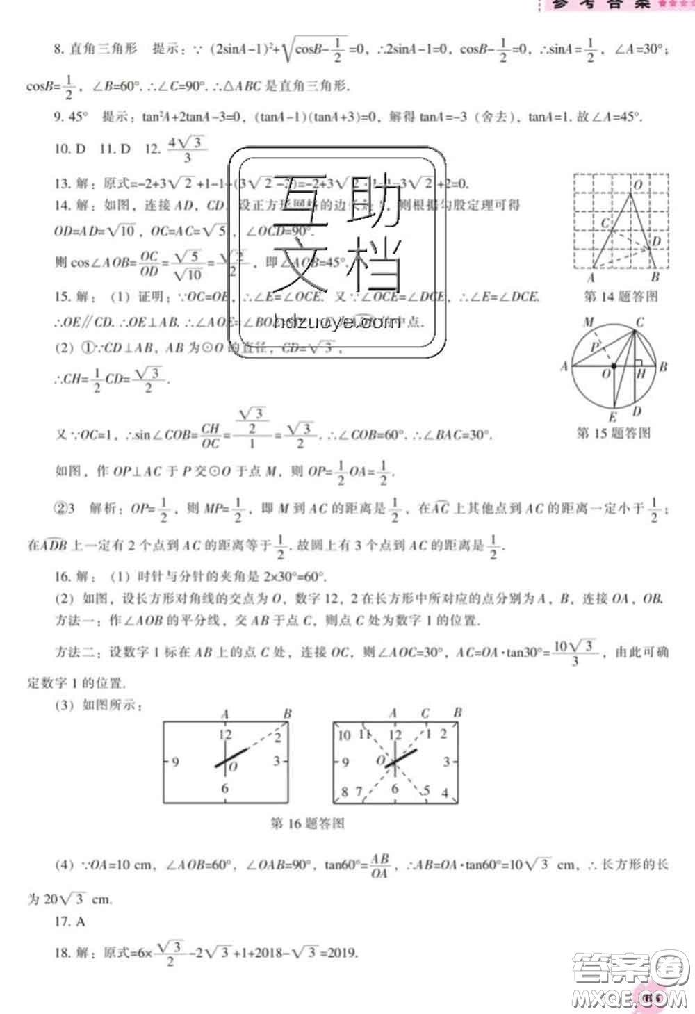 遼海出版社2020新版新課程數(shù)學(xué)能力培養(yǎng)九年級(jí)數(shù)學(xué)下冊人教版答案