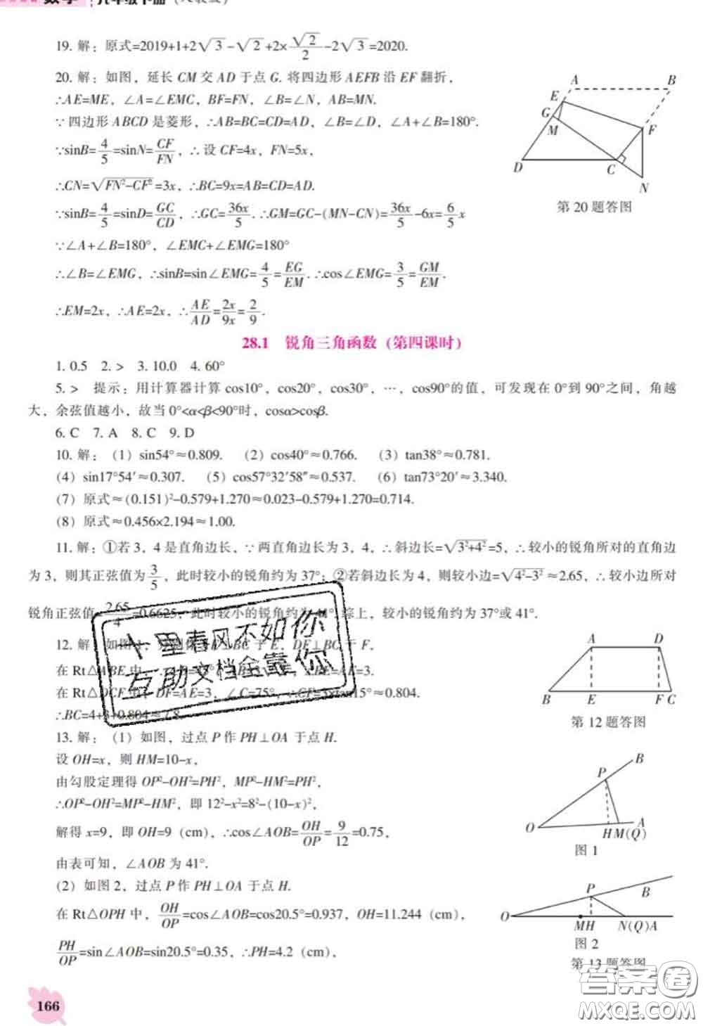 遼海出版社2020新版新課程數(shù)學(xué)能力培養(yǎng)九年級(jí)數(shù)學(xué)下冊人教版答案