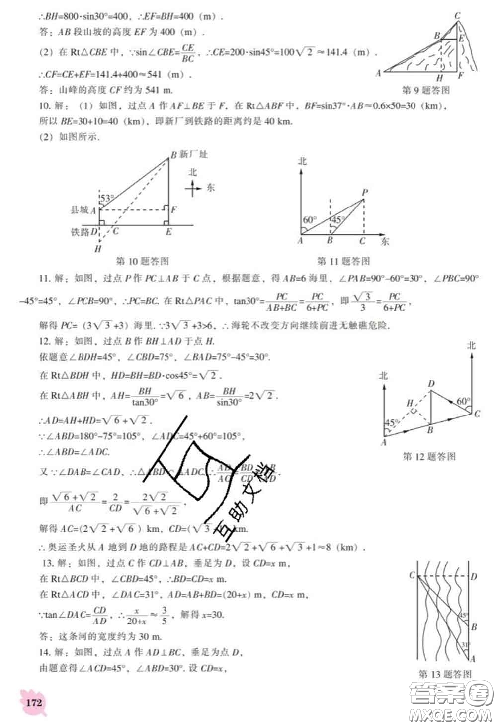 遼海出版社2020新版新課程數(shù)學(xué)能力培養(yǎng)九年級(jí)數(shù)學(xué)下冊人教版答案