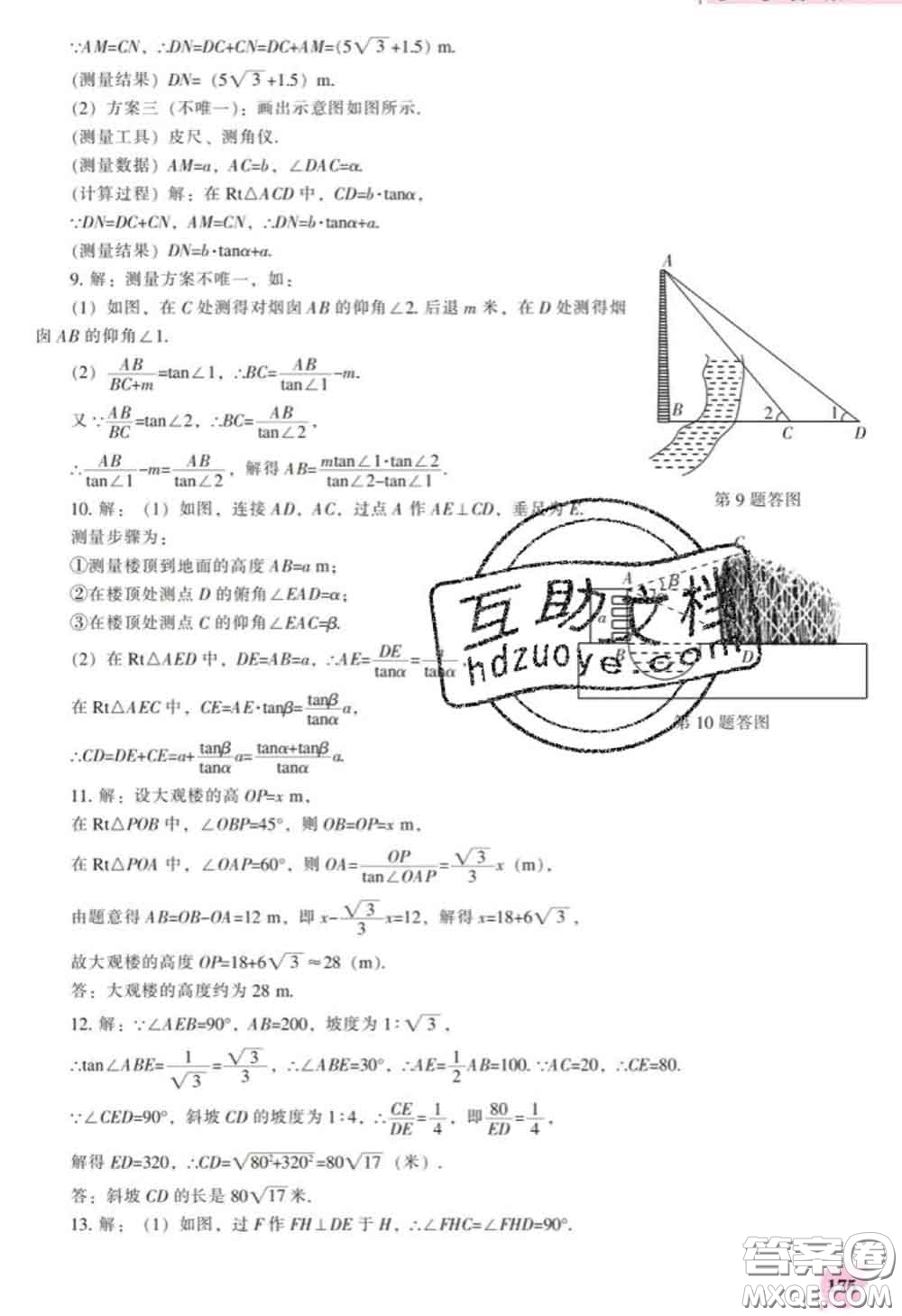 遼海出版社2020新版新課程數(shù)學(xué)能力培養(yǎng)九年級(jí)數(shù)學(xué)下冊人教版答案