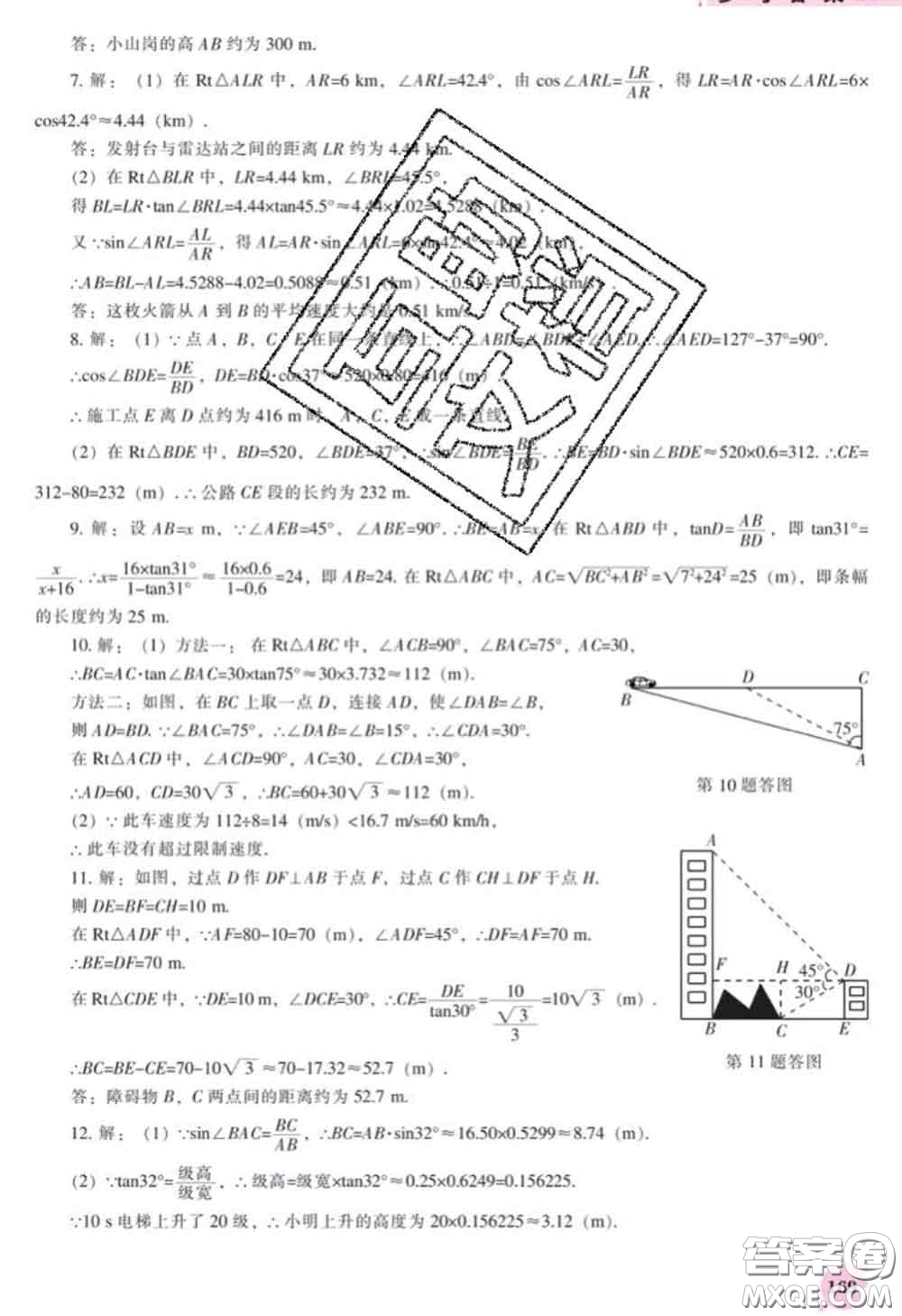 遼海出版社2020新版新課程數(shù)學(xué)能力培養(yǎng)九年級(jí)數(shù)學(xué)下冊人教版答案